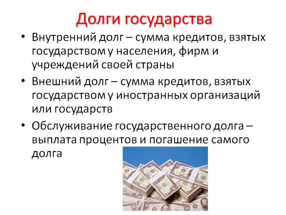 Государственный бюджет РФ